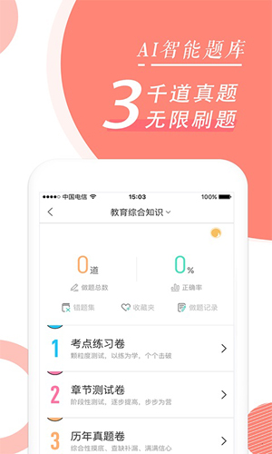 教师随身学  v3.4.7图3