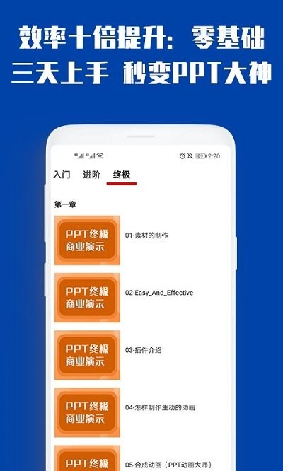 最炫PPT制作大全  v1.0.4图2