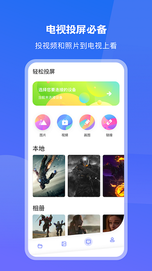 极光一键投屏  v1.1图1