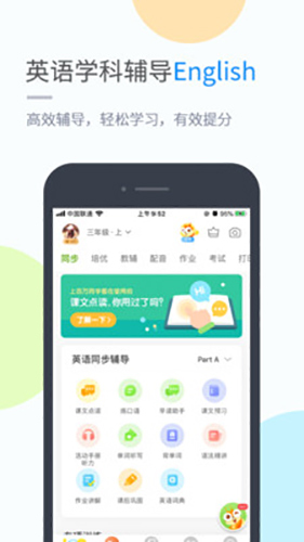 沪教学习  v5.0.8.7图1