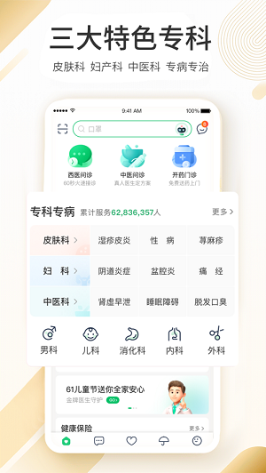 平安好医生  v7.42.0图1