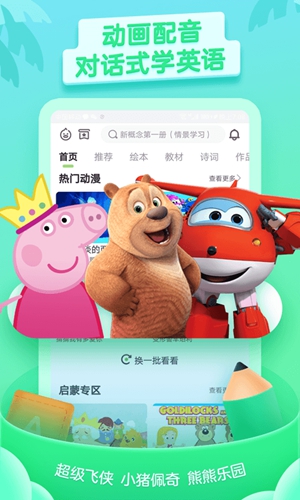 少儿趣配音  v6.52.0图2