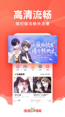 漫漫漫画最新版  v5.0.7图1