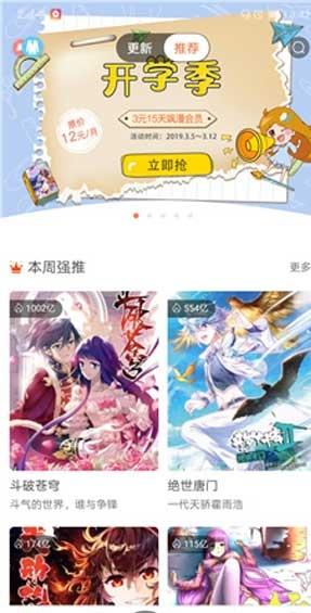 妖神记漫画全集完整版免费版  v1.0图3