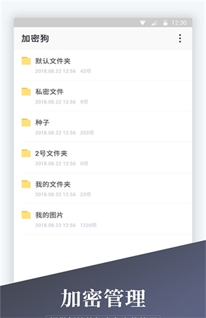 加密相册精灵  v1.1.3图3