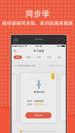 好分数学生端  v4.29.3图1