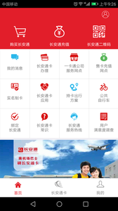 西安市民卡  v5.3.5图1