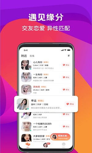 奔爱APP  v2.29.0图2