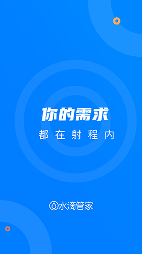 水滴管家  v6.2.4图1