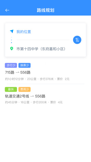 西宁智能公交  v2.4.2图2