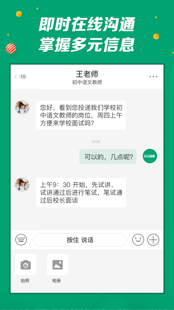 万行教师招聘端  v3.0.0图3