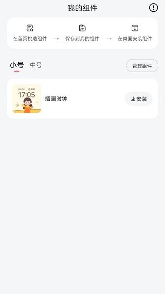 时光小组件app下载