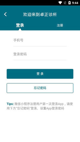 卓正医疗  v2.11.0图1