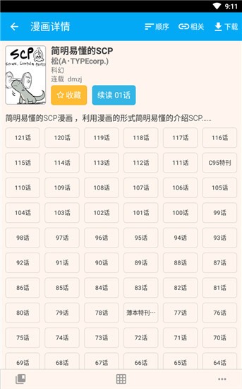 笨鸟漫画APP V1.274 安卓版  v1.274图2