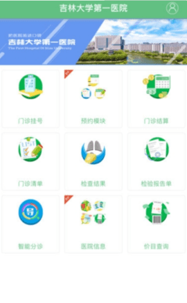 吉大一院掌上医院  v3.4.0图2