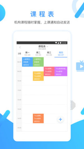 陪学管理  v.1.2.0图3