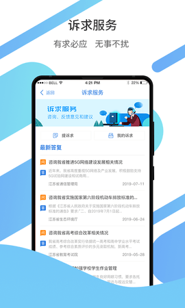 徐州企服  v1.1.0图1