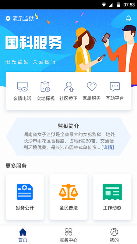 国科服务  v2.7.6图3