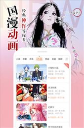 绵羊漫画手机版