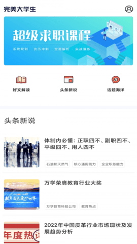 完美大学生  v1.0.1图2