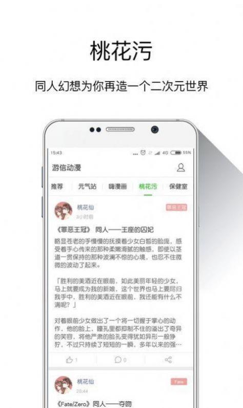 游信漫画  v4.0.2图1