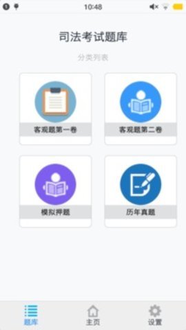 司法考试题集  v1.6.22图2