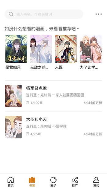 快找漫画v2.3.3  v8.5.2图1