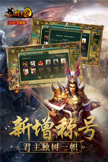 新三国争霸经典版  v1.1图2