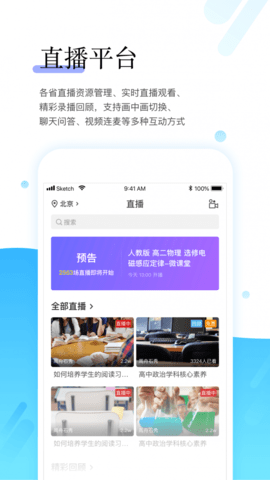 研学通  v5.4.0图3