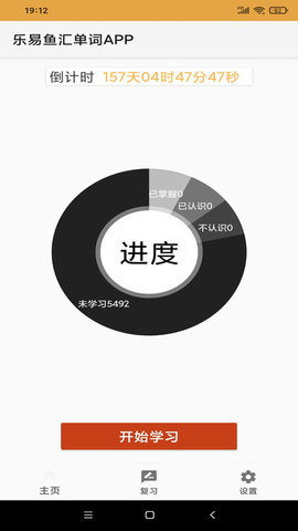 乐易鱼汇单词APP  v2.0图2