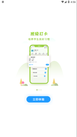 徐州智慧教育  v2.1.9图1