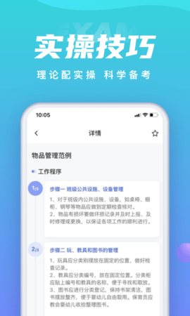 保育员考试聚题库  v1.2.7图1