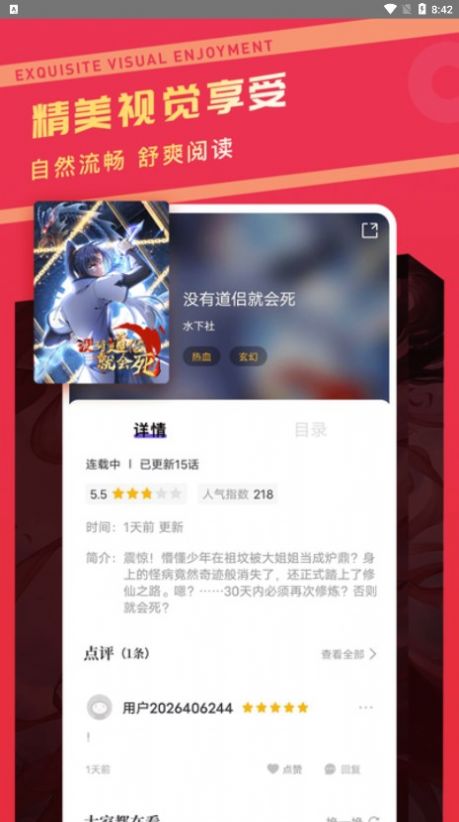 漫画驿站免广告版  v2.3.4图2