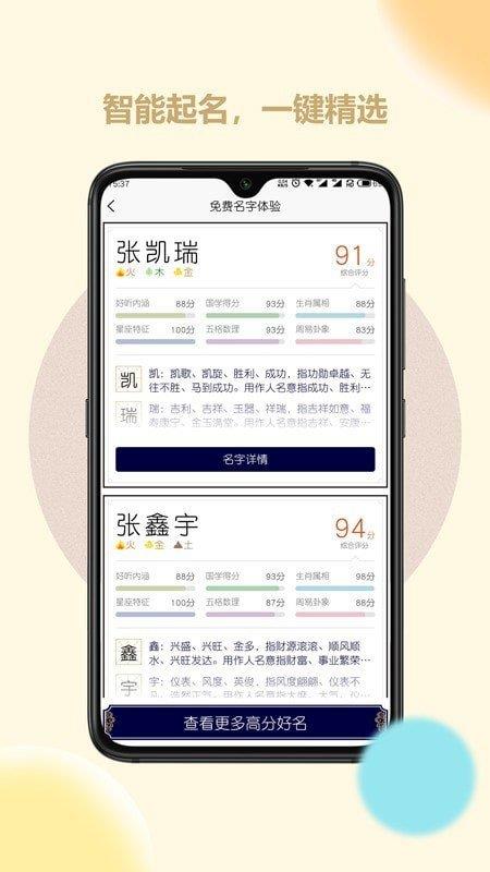 起名取名字大师  v1.1.0图2