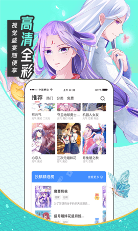 甜味漫画APP