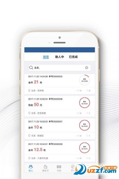 互助帮  v1.0.0图2