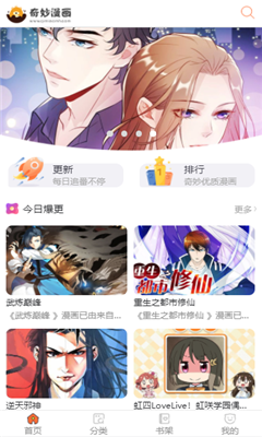 奇妙漫画免费版  v5.0图2