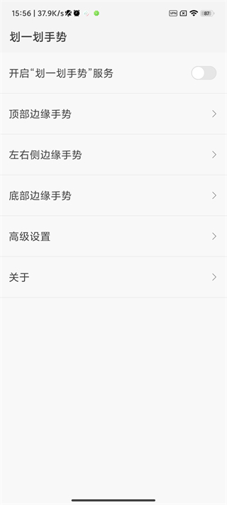 划一划手势  v1.1.5图4