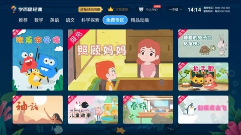 学而思TV  v1.2.3图3