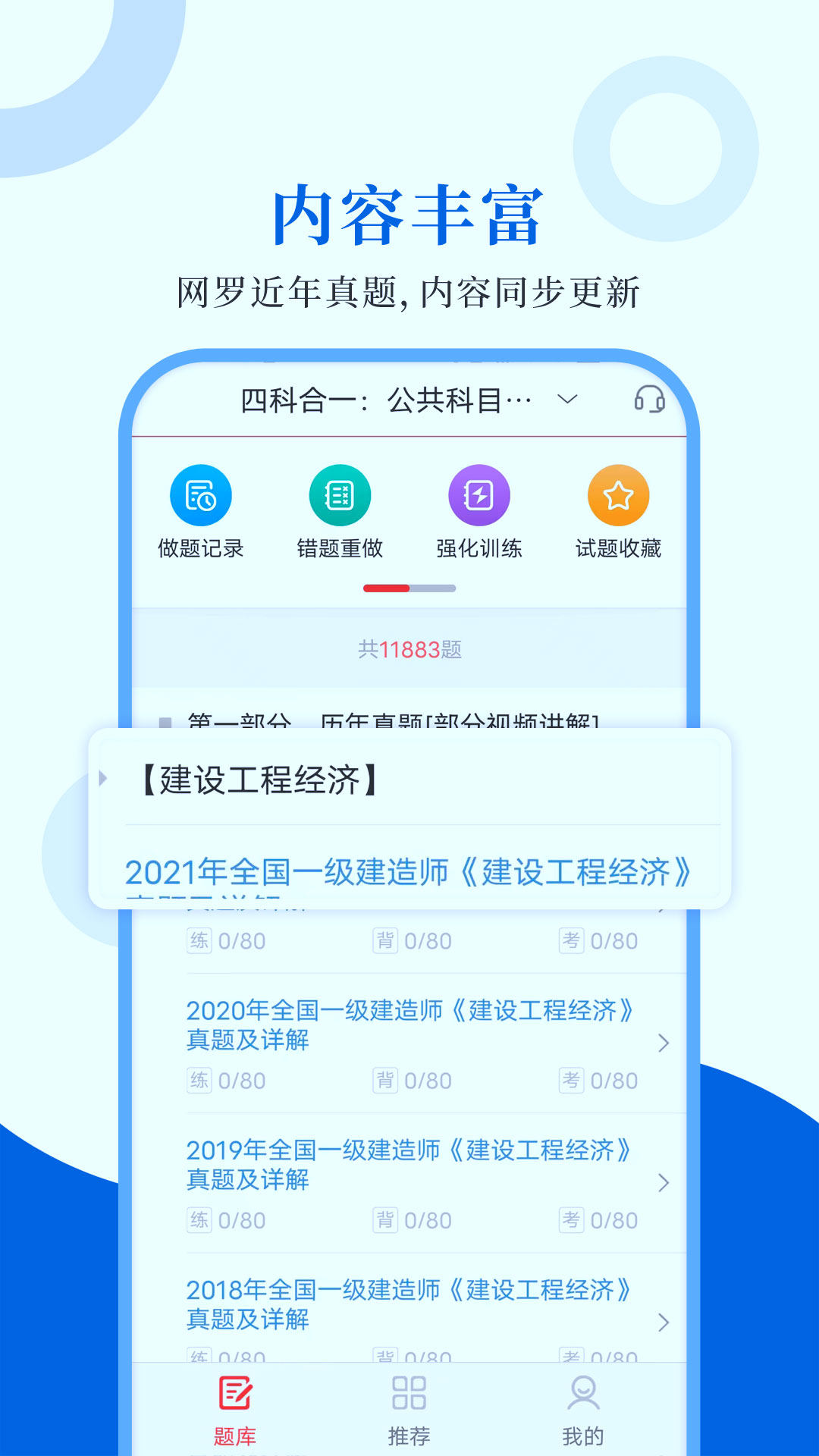 一级建造师圣题库  v1.0.7图2