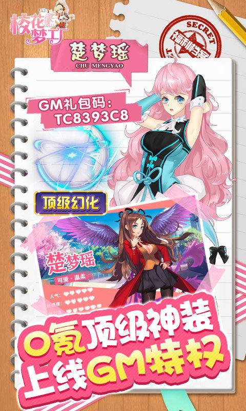 校花梦工厂GM科技刷充  v0.0.1图2