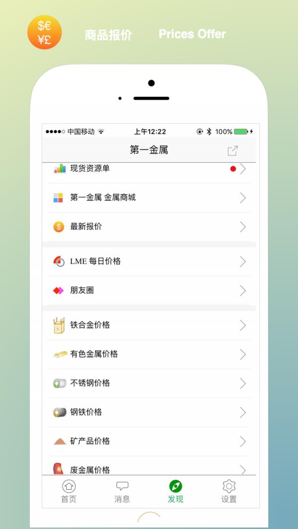 第一金属  v1.3.0图2