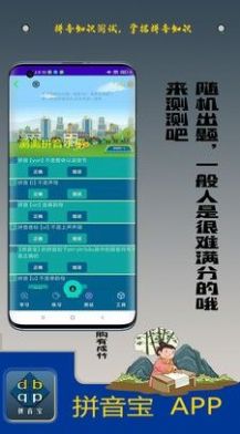 拼音宝  v1.2.6.0522图3