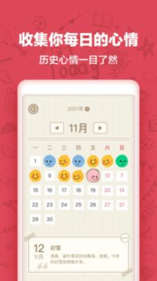 时光日记Mood  v1.1.0图2