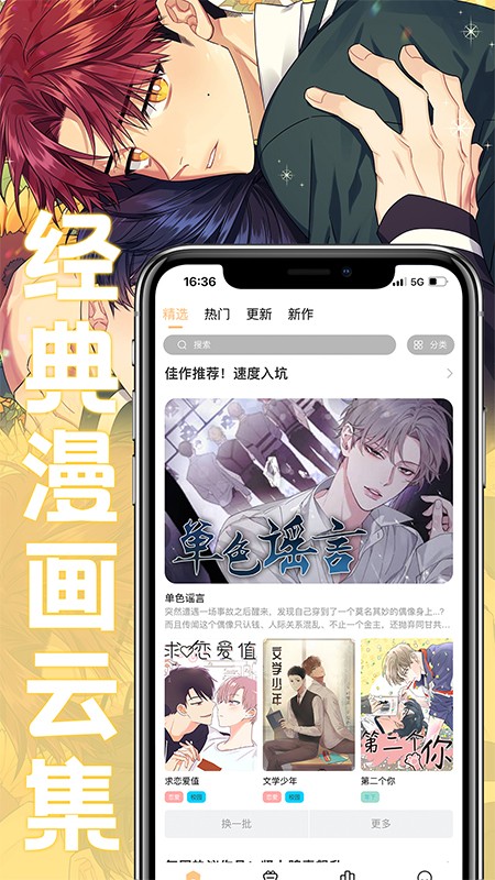 薯条漫画安卓版  v1.0.9图2