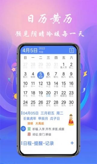 真好天气大字版  v1.0.0图2