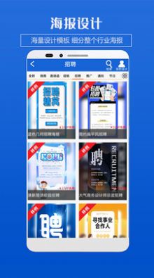 海报制作  v2.2.3图2