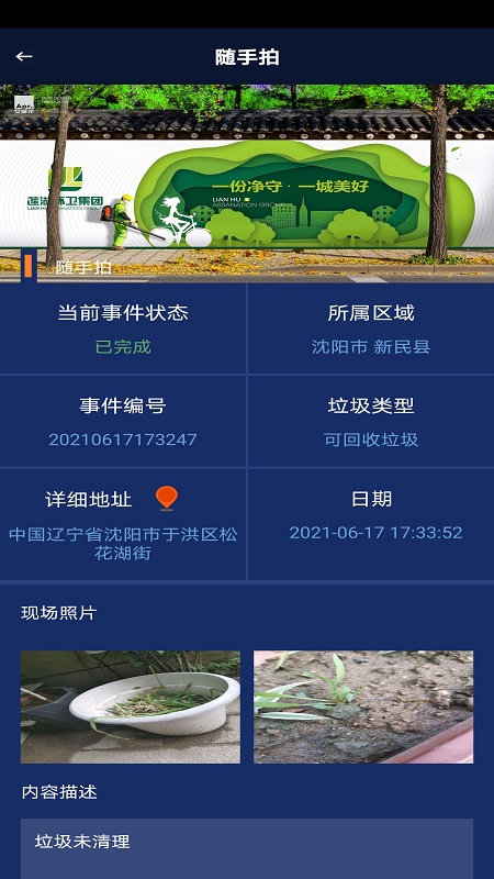 辽宁垃圾随手拍  v1.0.6图2