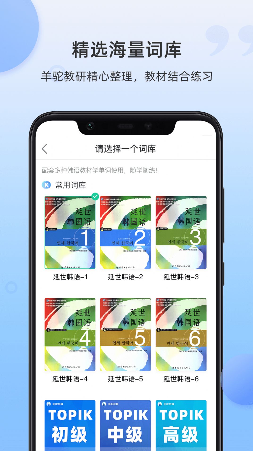 羊驼韩语单词  v1.0.0图2