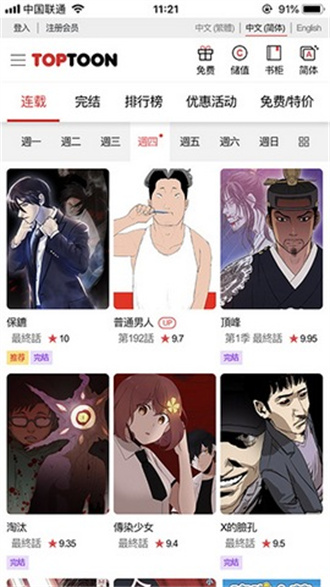 顶通漫画  v0.0.9图3